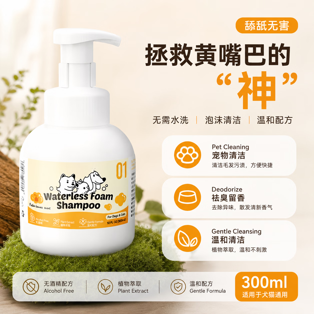GERTHRON德国宠物免洗慕斯狗狗猫咪清洁毛发皮肤植物洗护泡沫用品狗沐浴露 免洗慕斯300ml(白毛犬) 免洗泡沫 一擦即净