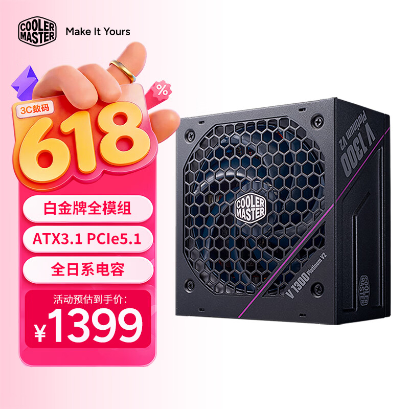 酷冷至尊（CoolerMaster）V PLATINUM V2 1300W 白金牌全模组电源 ATX3.1标准/原生PCIe5.1接口/全日系电容/超强散热