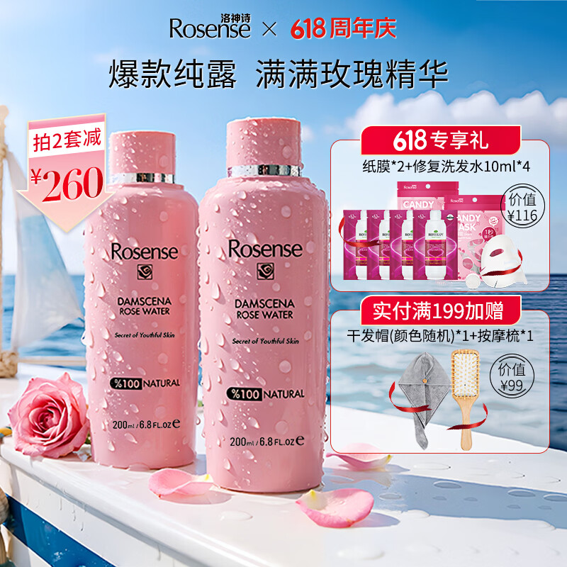 洛神诗土耳其玫瑰水女补水保湿纯露花水化妆爽肤水2瓶装（200ml*2瓶） 玫瑰水200ml*2瓶