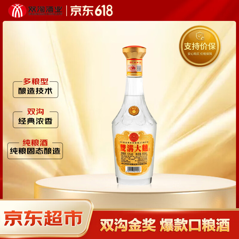 双沟大曲金奖 53度 500mL 高线光瓶酒 浓香型白酒 口粮酒 端午节