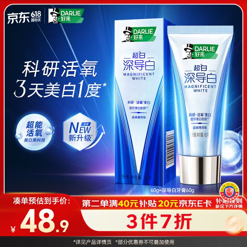 好来（DARLIE）(原黑人)深导白牙膏活氧美白去黄去牙渍去烟渍60g