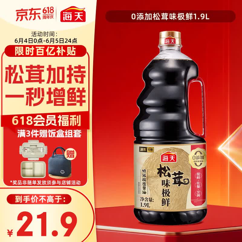 海天 生抽酱油 0添加松茸味极鲜1.9L【特级酱油松茸提鲜】味极鲜系列