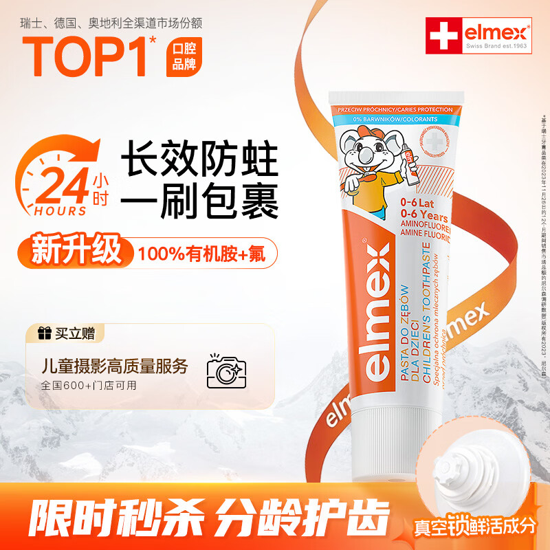ELMEX艾美适奥拉氟儿童牙膏0-3-6岁婴幼儿含氟防蛀固齿不辣口护龈50ml