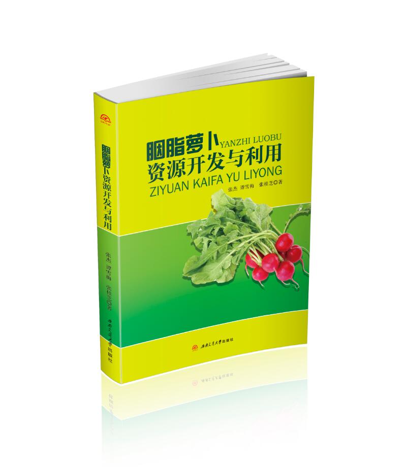 胭脂萝卜资源开发与利用