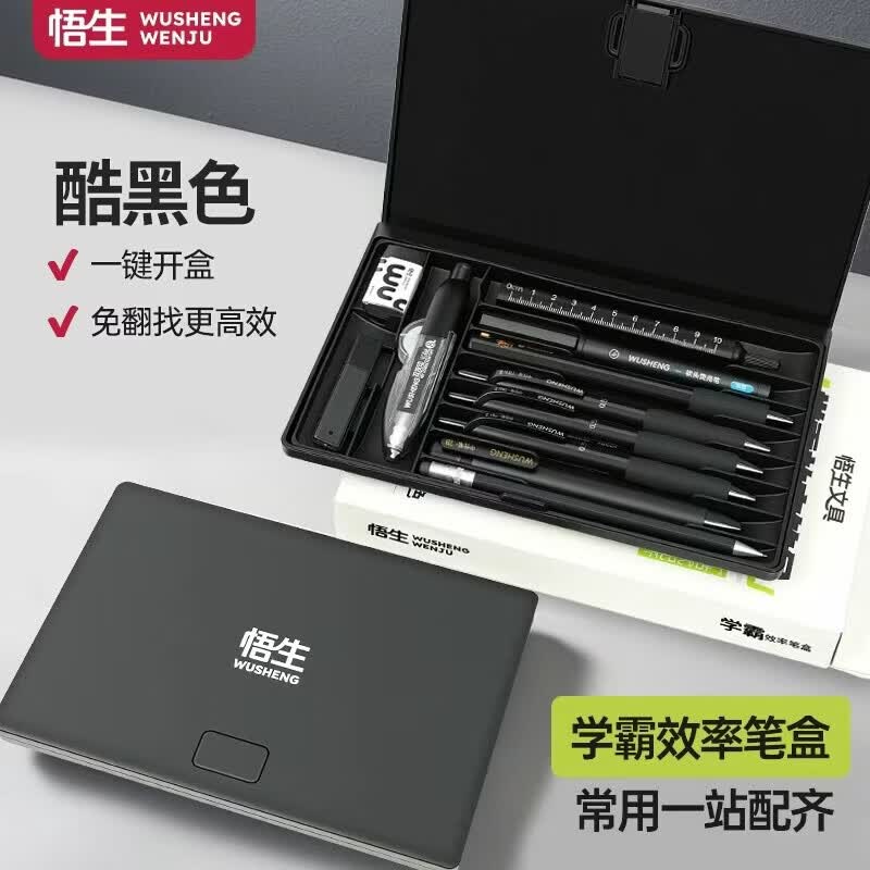 悟生学霸效率笔盒多功能黑科技文具盒男女孩款高颜值简约网红爆款大容量高级笔袋学生带收纳盒小学生黑
