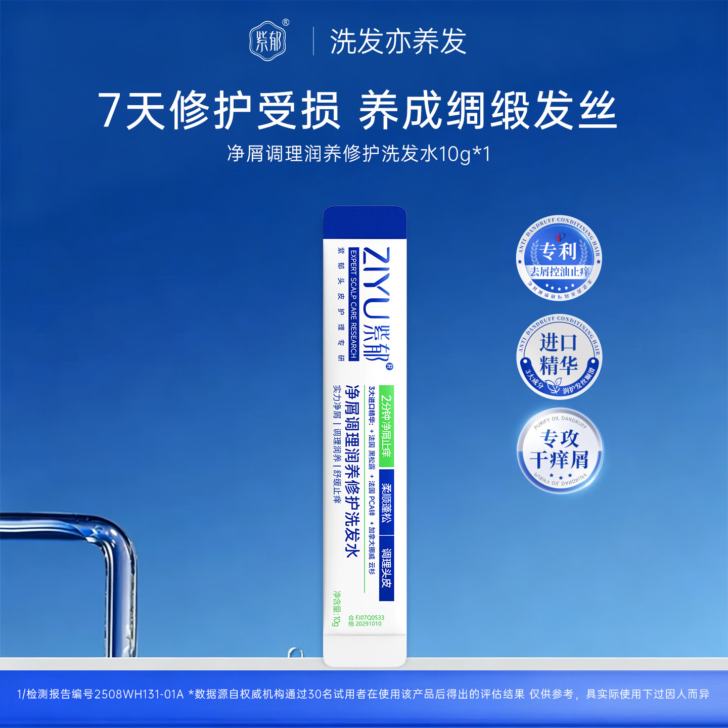 紫郁滋养修护去屑洗发水控油止痒滋养改善毛躁干枯柔顺蓬松留香洗发露 洗发水10g*1