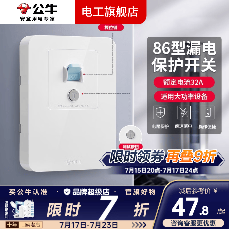 公牛（BULL）3匹空调漏电保护开关3p漏电保护器开关柜机插座专用插头热水器 漏电保护32A 开关