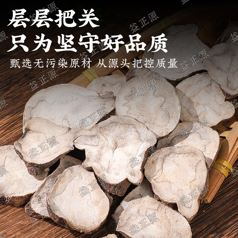 四川江油生片扶阳江油片正品无硫无胆火神派正宗新货附片倪师推荐 精选带皮生片 250g*1袋