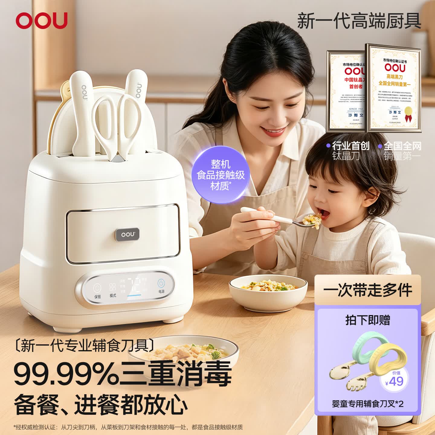 OOU兔宝钛刀德国不锈钢刀具套装菜刀消毒舱刀架防锈水果刀剪刀套装 【标准版】净化舱辅食钛刀 6件套