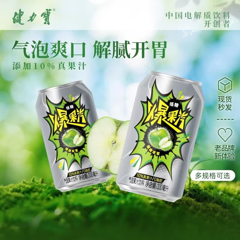 健力宝（JIANLIBAO）元气爆果汽苹果味低糖0脂纯正真果汁330ml/罐气泡水解腻 苹果味330ml*1罐
