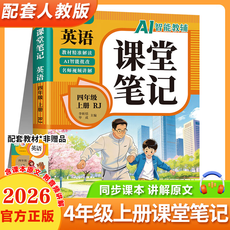 【文轩网】课堂笔记 英语四年级上册RJ 图书