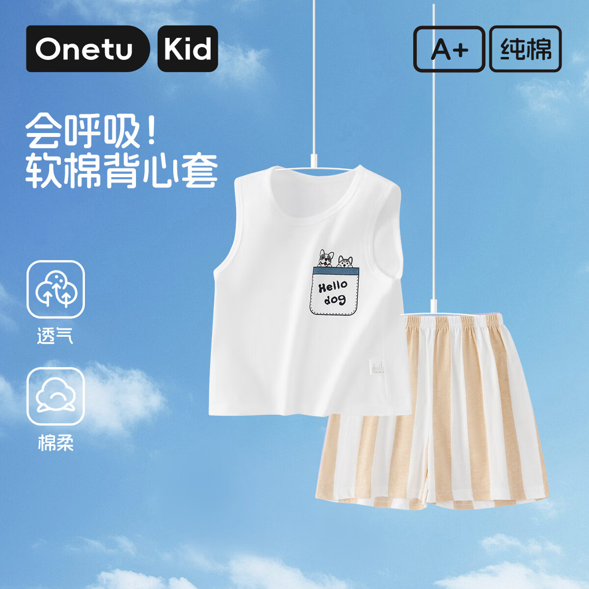 丸图 ONETU儿童套装纯棉无袖背心宝宝短裤两件套 奶萌小哈 90