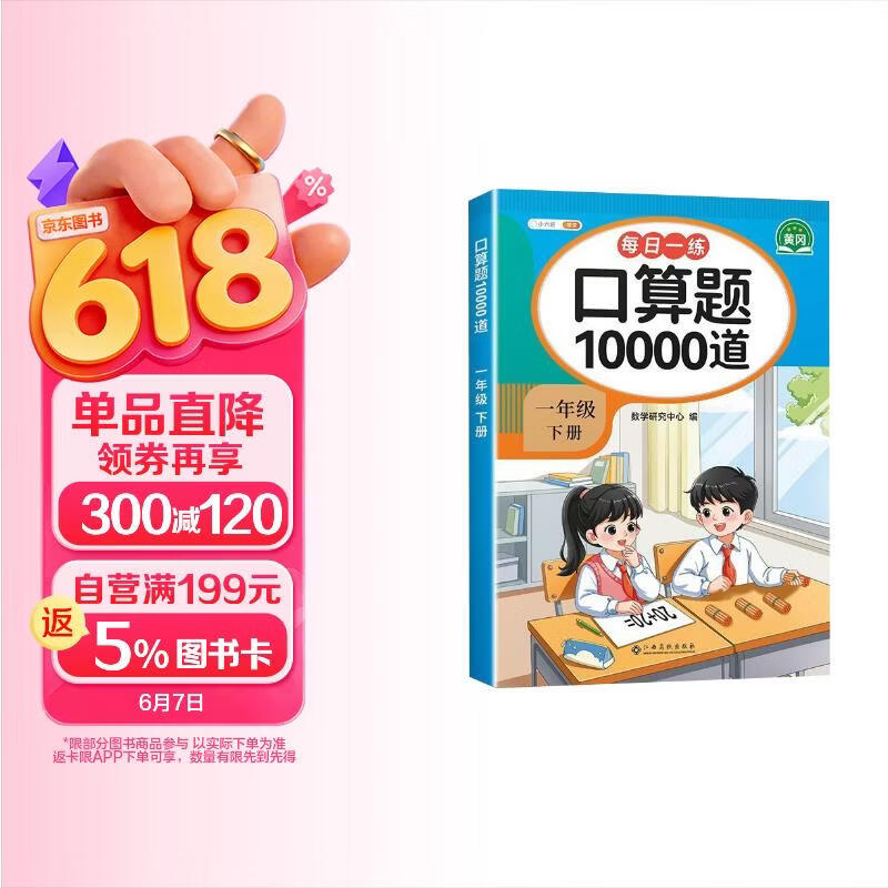 斗半匠口算天天练一年级下册口算大通关数学口算题卡10000道口算题每天100道100以内的加减法计时测评口算练习册