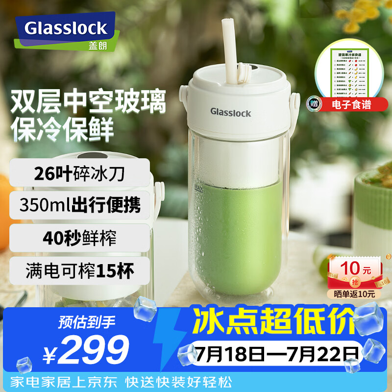 GLASSLOCK榨汁杯迷你果汁杯小型双层中空玻璃搅拌杯充电无线小型可做碎冰沙水果蔬菜汁机
