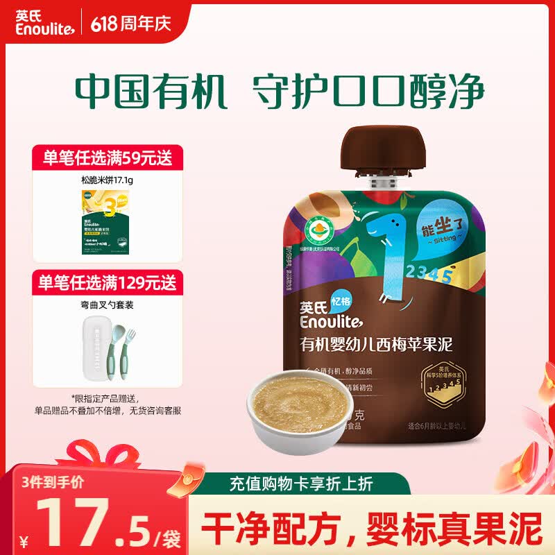 英氏（Engnice）有机婴幼儿果泥婴儿辅食西梅苹果泥70g宝宝辅食便携零食水果泥