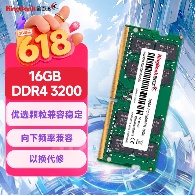 金百达（KINGBANK）16GB DDR4 3200 笔记本内存条