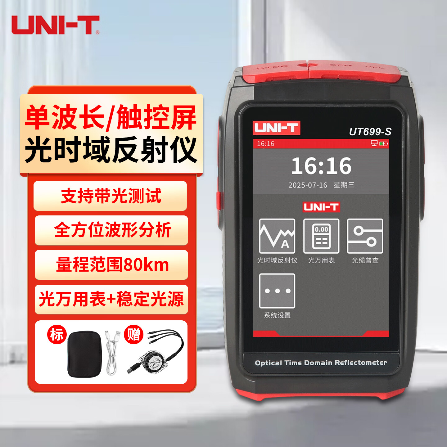 优利德（UNI-T）光时域反射仪多功能otdr光纤测试仪光缆故障断点检测仪寻障仪 UT699-S单波长【支持带光测试/量程80km】