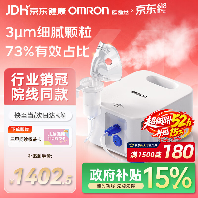 欧姆龙（OMRON）医用雾化器儿童婴儿家用老人压缩雾化机医院同款C900赠问诊卡