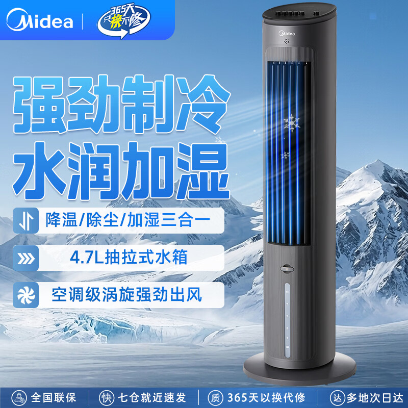美的（Midea）【强力制冷】空调扇加湿制冷风扇家用客厅卧室立式水冷落地加湿降尘冷气机加水加冰降温制冷空调扇 【机械按键】急速清凉-10MB（送冰晶）