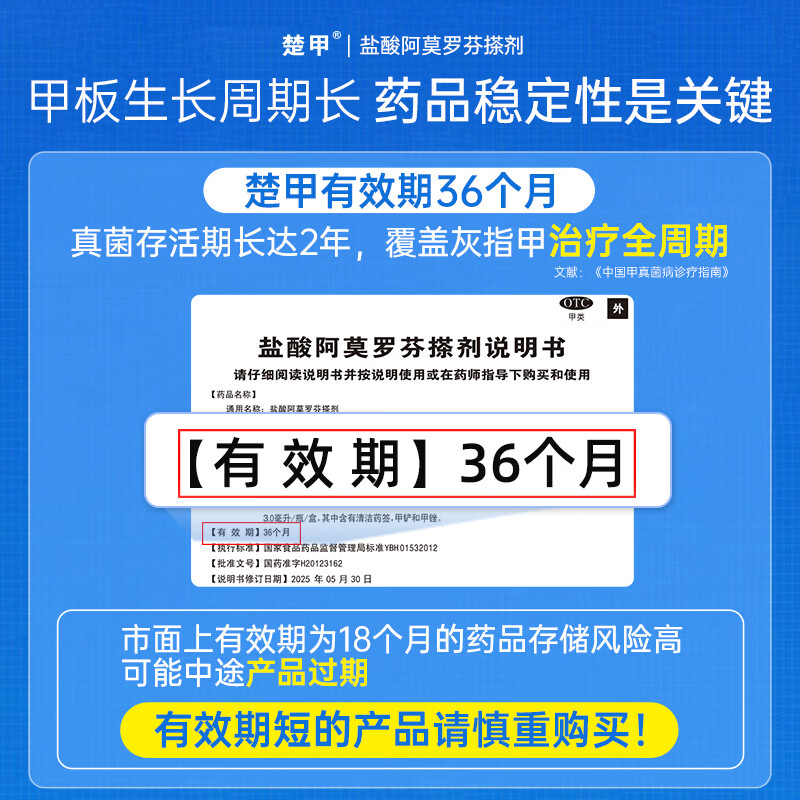 楚甲盐酸阿莫罗芬搽剂1.5ml国药准字治疗灰指甲专用药正品真菌感染皮肤用药抑菌阿莫罗芬搽剂正品旗