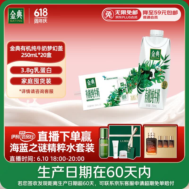 伊利【新鲜日期】金典有机全脂纯牛奶250ml*20盒梦幻盖端午礼盒 4月产