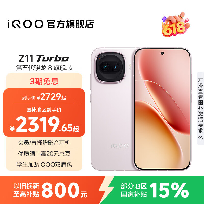 z11turbo 12 256 2054元 - 86线报