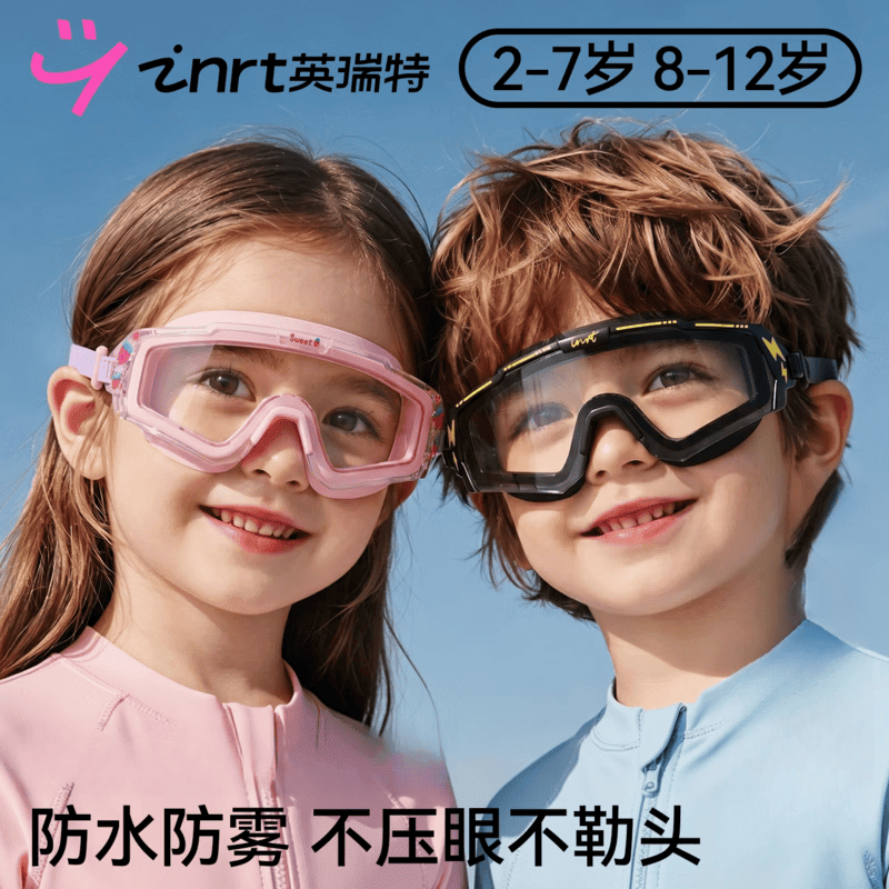 英瑞特【新品】儿童泳镜防水防雾高清男女孩大框游泳眼镜男女童泳帽套装 蓝色海洋+人泳帽(适用2-7岁) 平光