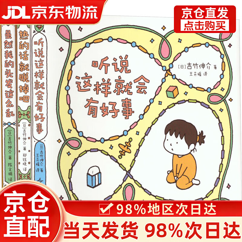【次日达+正版全新】吉竹伸介治愈系小绘本:听说这样就会有好事(全3册)