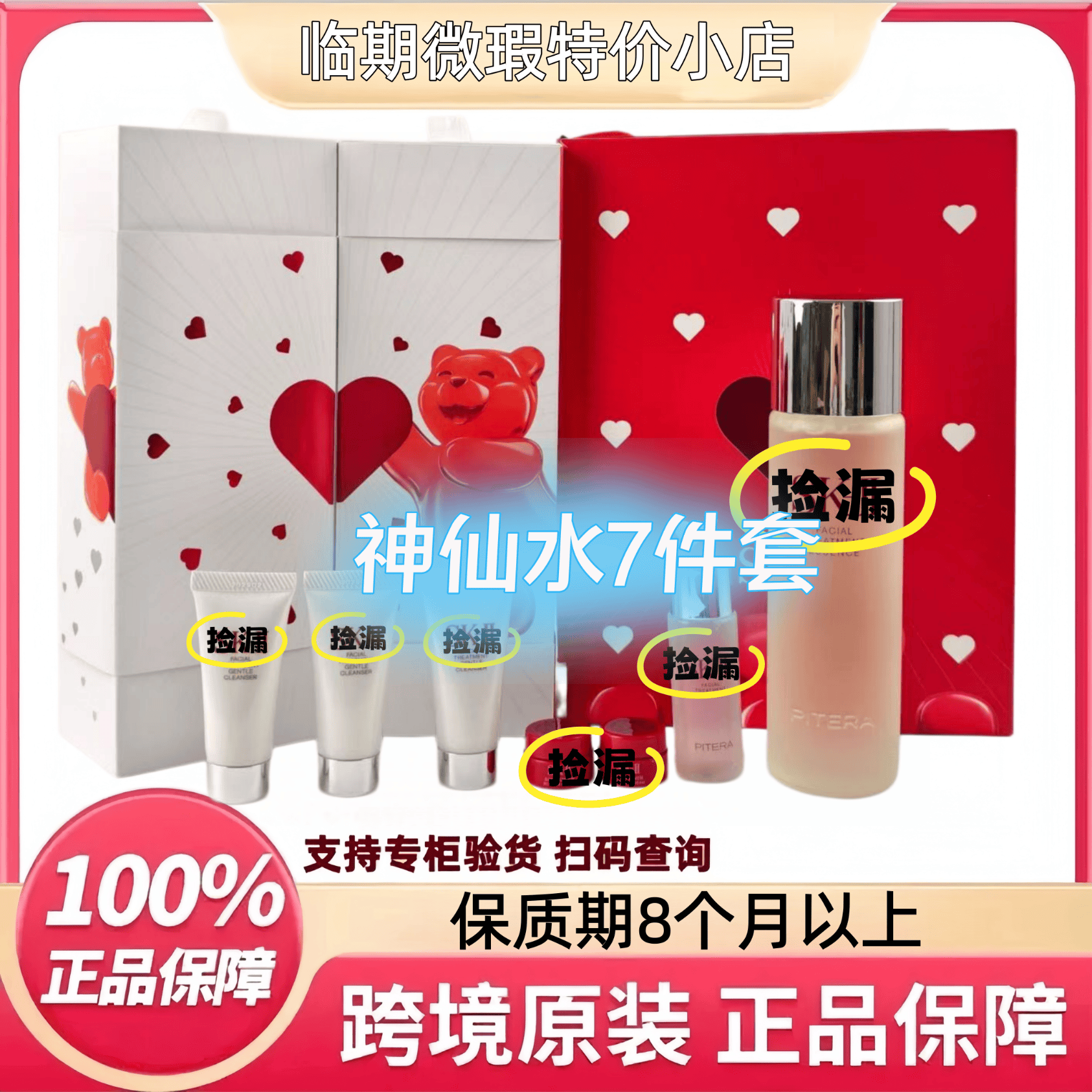 【临期清货仓】sk2神仙水230ml商品临期临期小熊情人节限定礼盒
