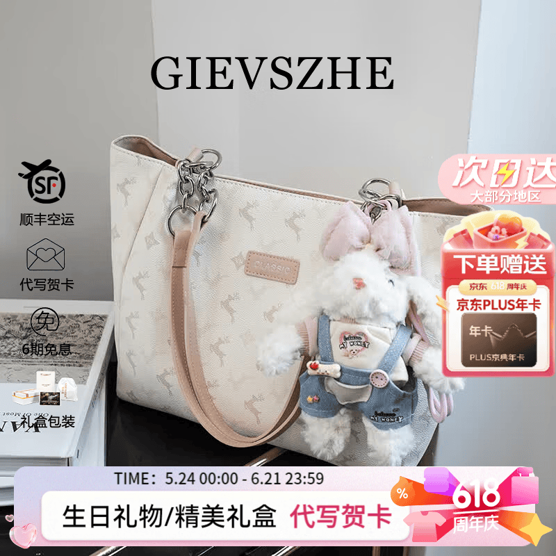 纪诗哲（GIEVSZHE）包包女包2026年新款轻奢侈女士大容量托特包情人节生日礼物送女友 米白拼粉【2026年新款】垂耳兔 礼盒装