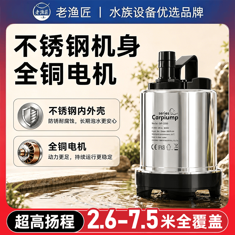 老漁匠鱼池抽水过滤不锈钢大流量户外假山流水喷泉潜水泵循环水泵 【新升级】60瓦丨流量3000L/H丨2.6米高扬程