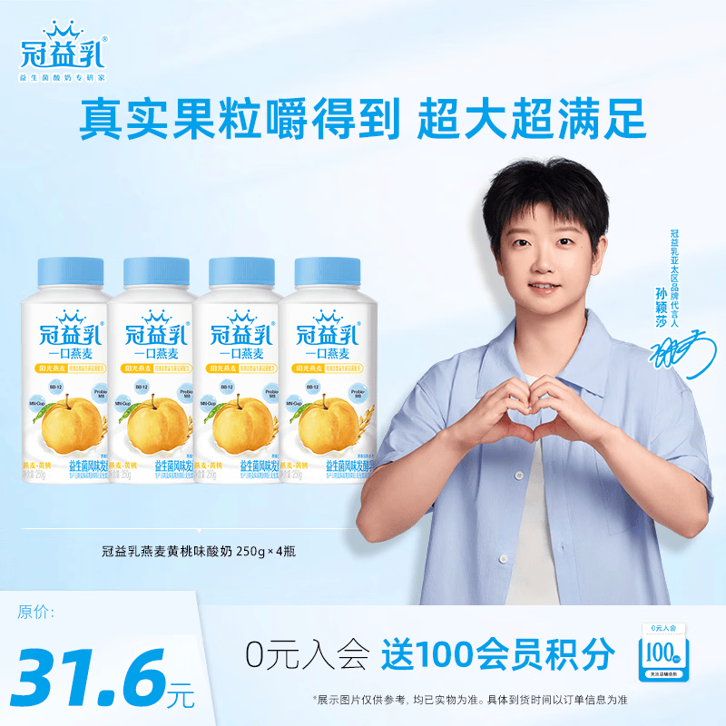 蒙牛（MENGNIU）孙颖莎推荐冠益乳低温酸奶一口燕麦黄桃味250g*4瓶