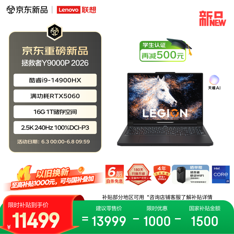 联想拯救者Y9000P 2026 电竞游戏本笔记本电脑(i9 14900HX 16G 1T RTX5060 2.5K 240Hz 100% DCI-P3)黑