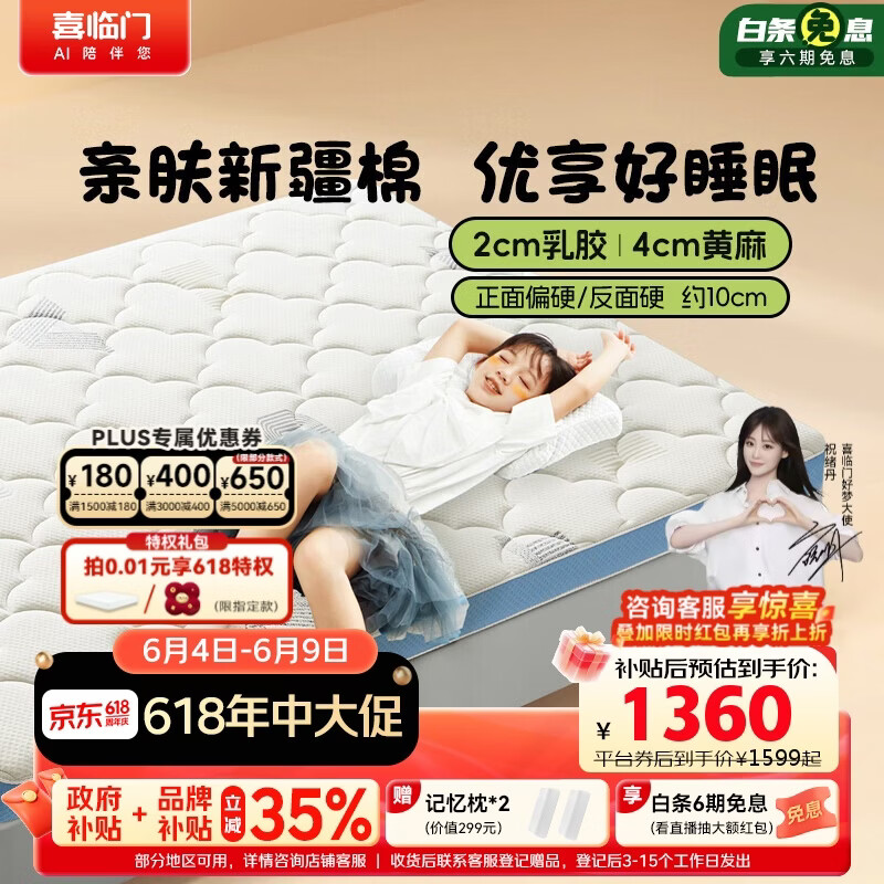 喜临门诺蓝10H升级版0胶水床垫 4CM舒脊黄麻泰国乳胶儿童1.5x1.9米偏硬