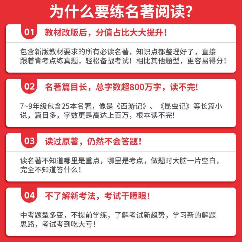 一本2027一本初中语文课内外名著考点速记精练名著基础知识点导读初一二三中考语文名著专项训练名著导读包含红星照耀中国 红岩 简爱 朝花夕拾等新课标要求名著 初中名著考点精练 考点讲练套装【速记+精练】