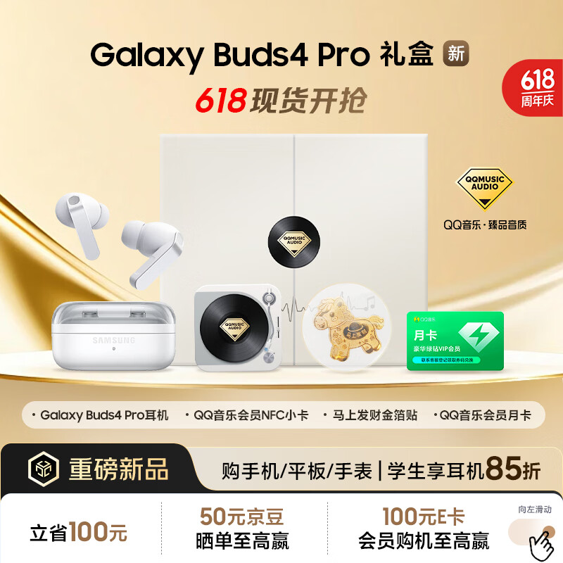 三星 Samsung Galaxy Buds4 Pro 映雪白 蓝牙耳机 618送礼 【礼盒版】