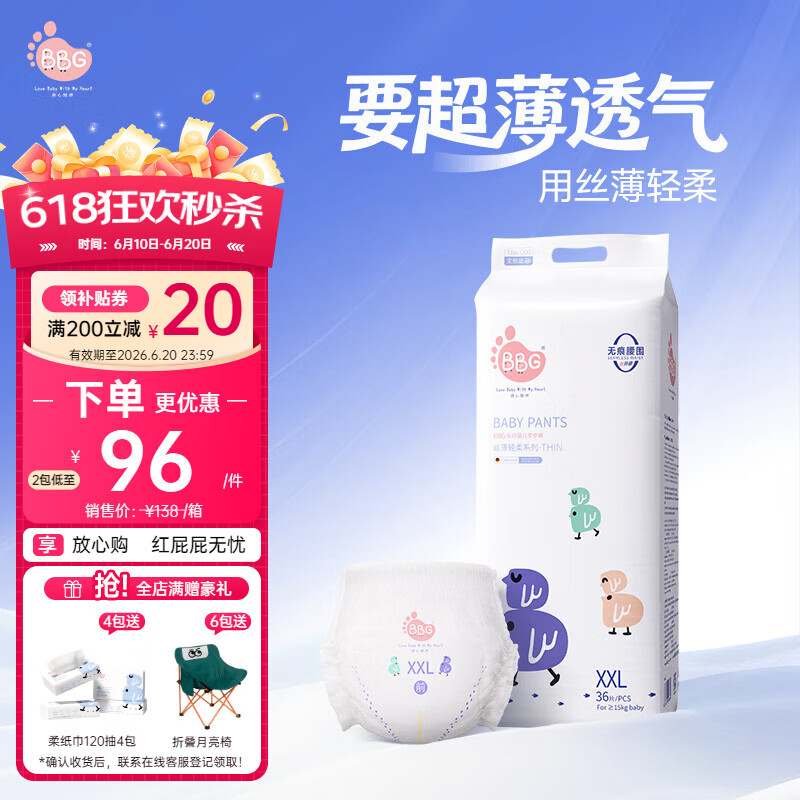 BBG蓝芯丝薄轻柔拉拉裤2XL码36片(12-16kg)超薄透气夏季婴儿尿不湿