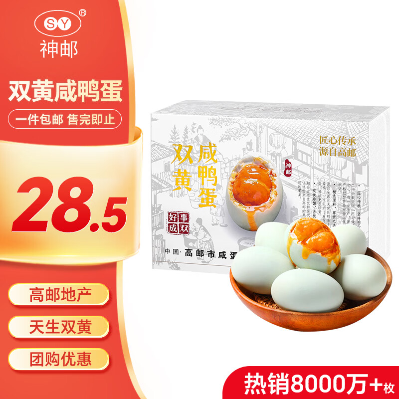 神邮【京东双黄蛋】高邮双黄咸鸭蛋流油熟制即食 70g*6枚 企业团购