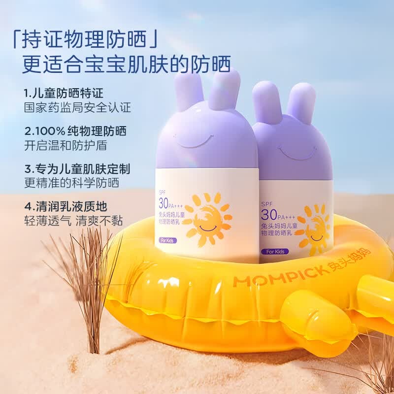 兔头妈妈儿童防晒乳 宝宝物理防晒霜SPF25PA+++轻薄保湿 易涂抹不粘腻 【老爸抽检】SPF30物理防晒霜35ml