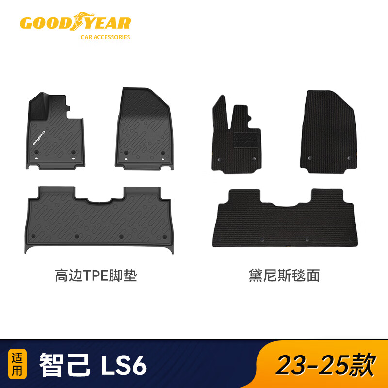 固特异tpe汽车脚垫适用于智己LS6高边TPE脚垫+黛尼斯毯