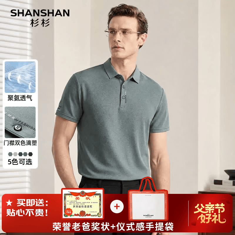 SHANSHAN杉杉短袖t恤男中青年弹力POLO领上衣夏季休闲爸爸装父亲节衣服 豆绿色 3XL /190【建议180-210斤】