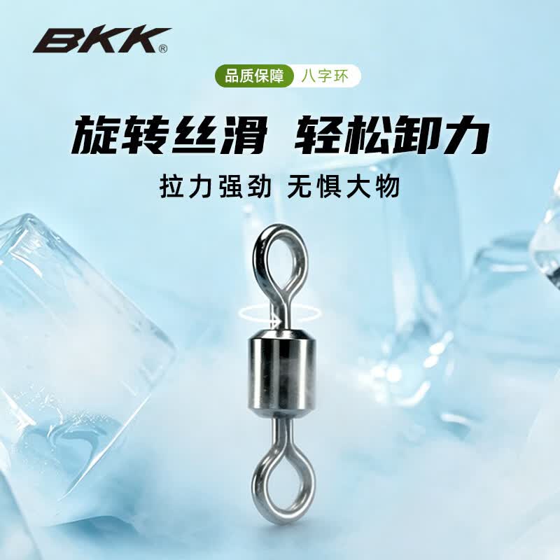 BKK八字环路亚专用配件连接器大物微物竞技黑坑高转速加强版 4#