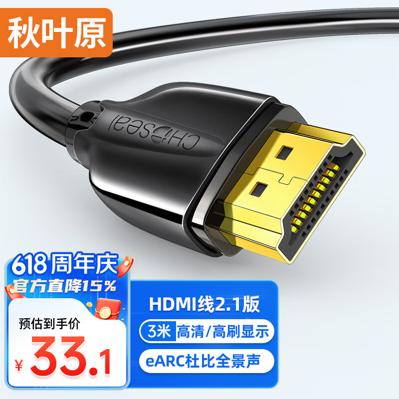 秋叶原（CHOSEAL）HDMI线2.1版 8K60Hz高清线 4K120Hz笔记本电脑电视显示器投影仪视频兼容HDMI2.0连接线 3米QS8216