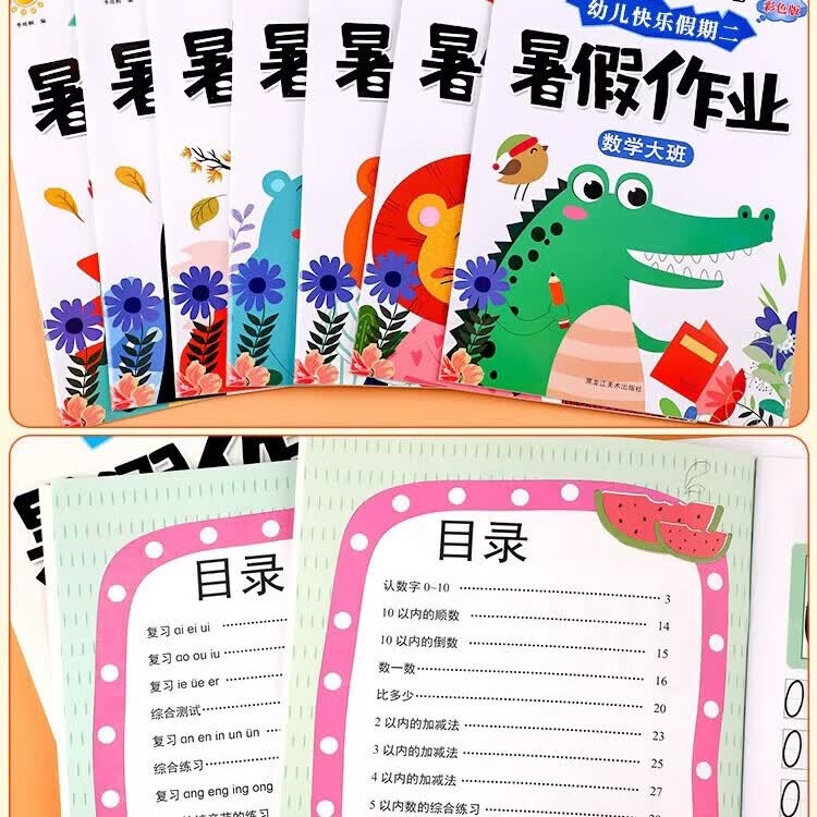 幼儿园暑假作业学前班中班大班幼儿练习册幼小衔接教材全套每日一日一练数学拼音语言专项训练入学准备 暑假作业【大班/3册】语言+数学+拼音
