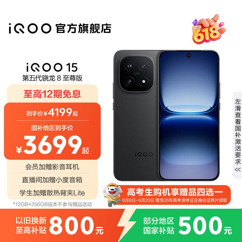 vivo iQOO15 国家补贴 第五代骁龙8至尊版 2K三星珠峰屏 电竞芯片Q3 7000mAh蓝海大电池 旗舰电竞手机 赛道版 16GB 512GB 官方标配