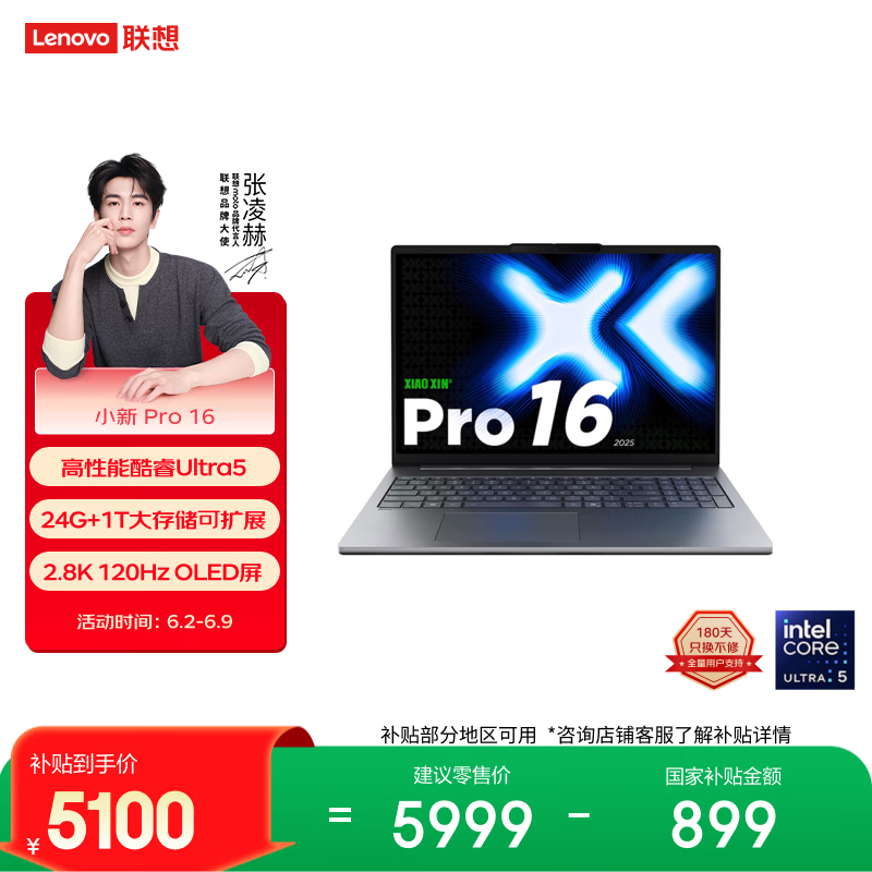 联想笔记本电脑小新Pro16轻薄本 高性能酷睿Ultra5 24G 1T内存硬盘可扩展 2.8K 120Hz 国家补贴