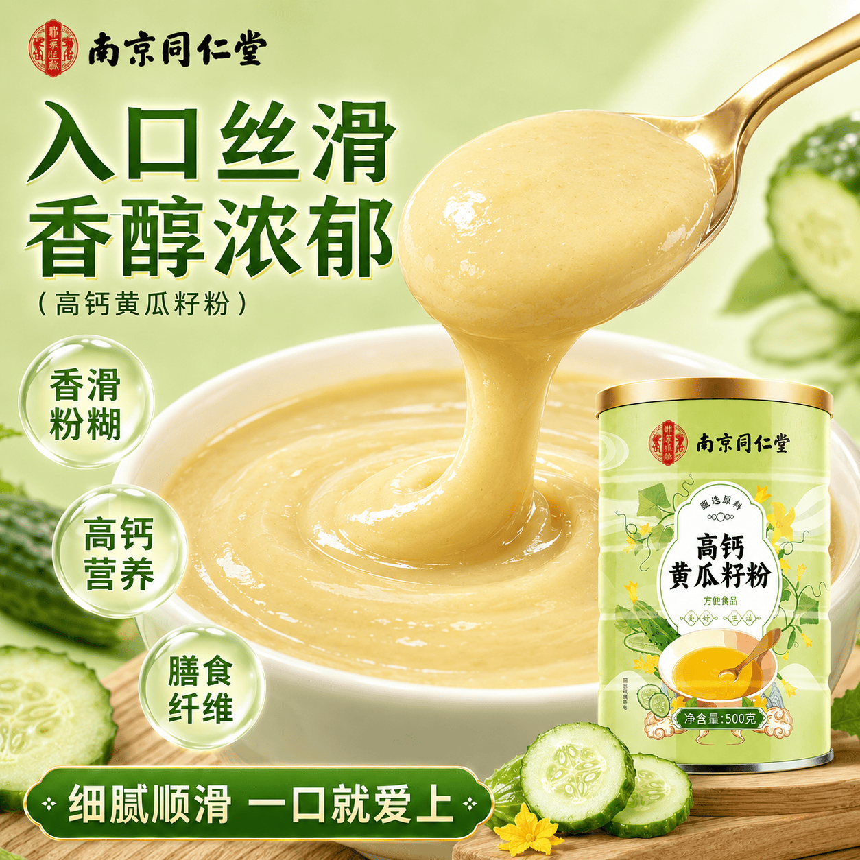 南京同仁堂黄瓜籽粉补钙壮骨中老年人关节疼痛骨折专用黄瓜籽粉熟制黄瓜籽粉 【黄瓜籽粉】 500g*1罐 【改善骨质松软】