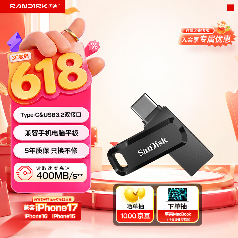 闪迪（SanDisk）128GB Type-C USB3.2 手机U盘DDC3黑色 读速高达400MB/s 自动备份 手机电脑两用 