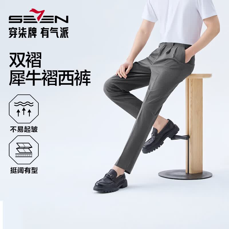 柒牌（SEVEN）【犀牛褶】混纺西裤2026春夏新品商务修身挺括立体舒适裤子男 深灰 34 （175/86A）