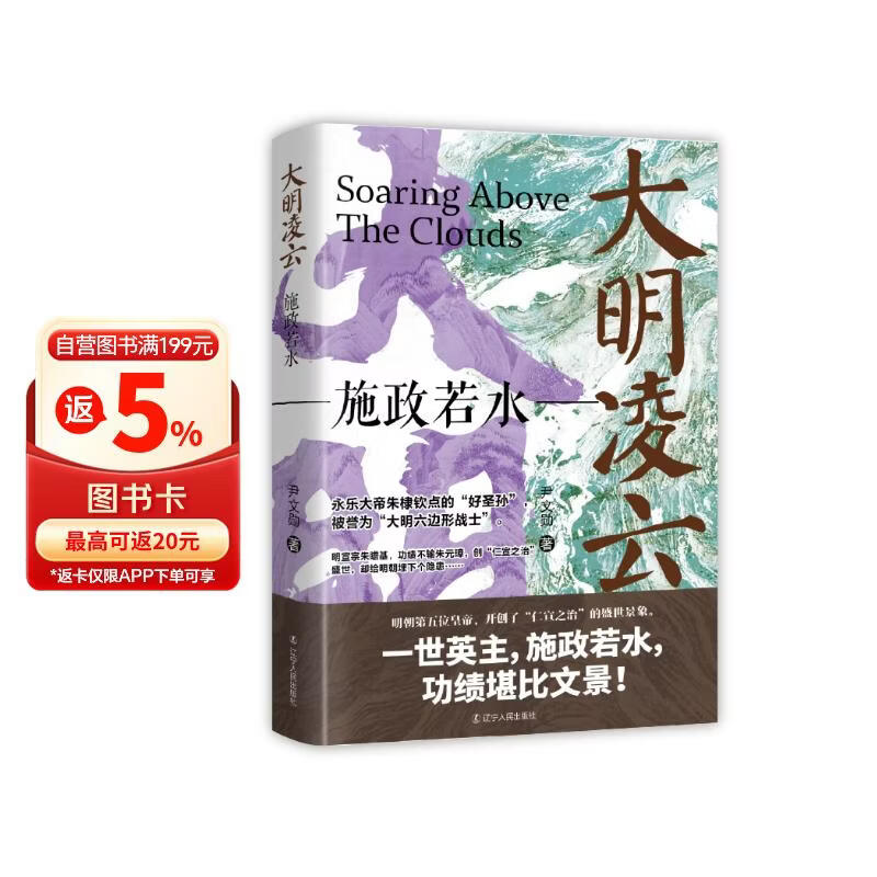 大明凌云:施政若水